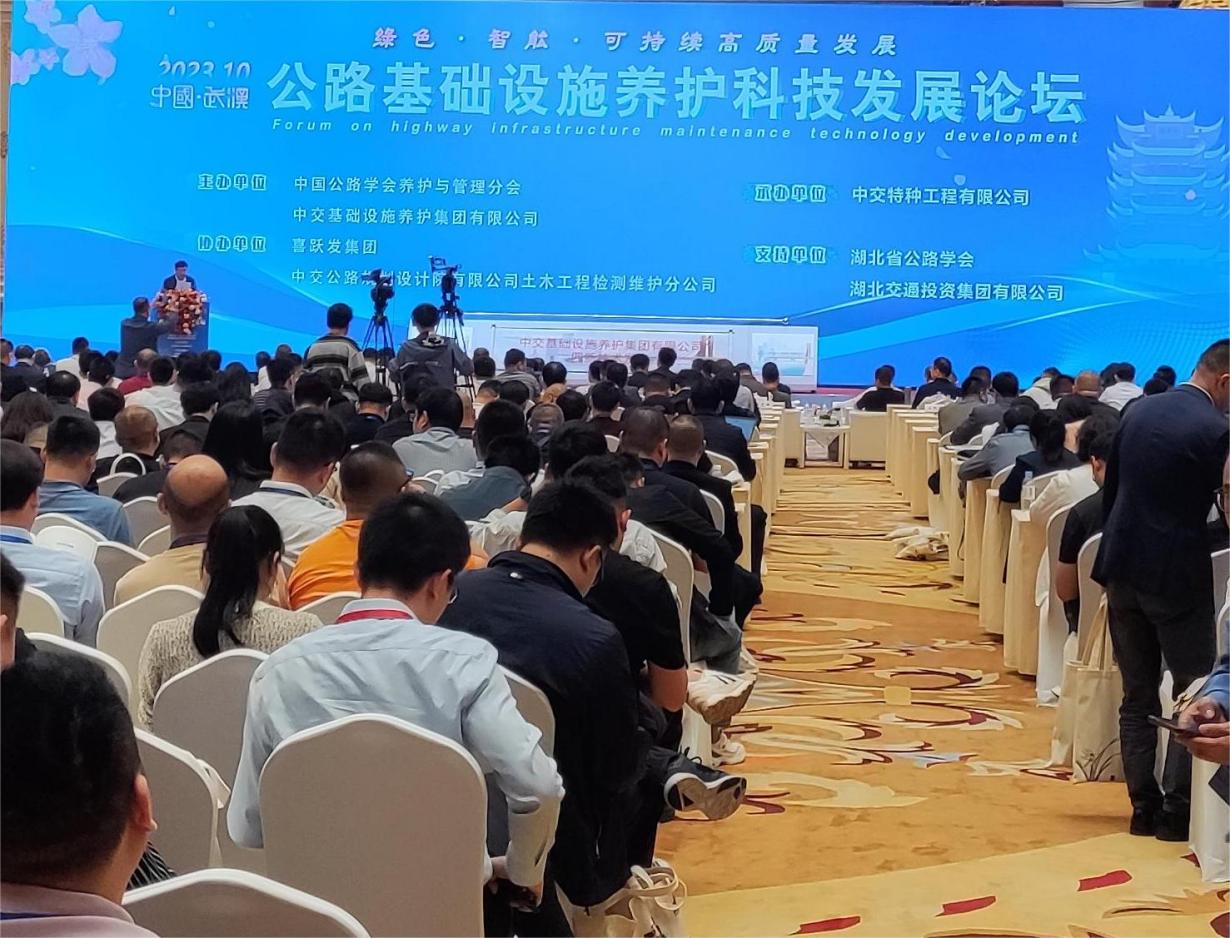 我公司應邀參加“公路基礎設施養(yǎng)護科技發(fā)展論壇”