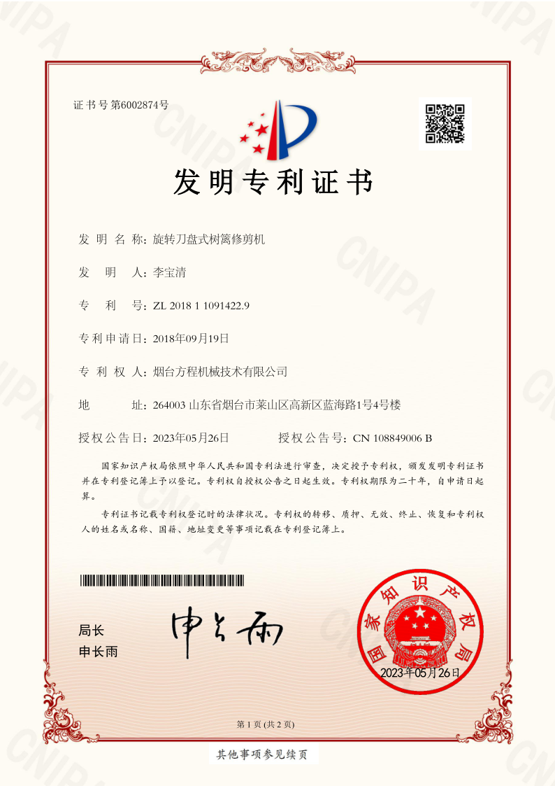 公司喜獲一項國家發(fā)明專利授權