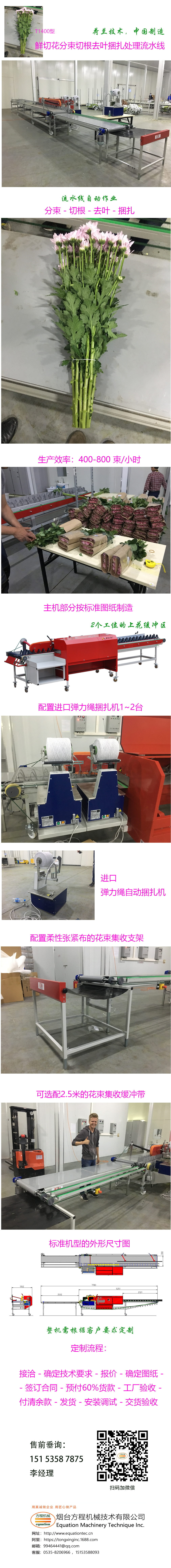 鮮花自動(dòng)打包處理流水線