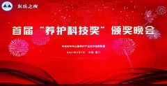 熱烈祝賀首屆養(yǎng)護(hù)聯(lián)盟年會暨四新技術(shù)研討會 圓滿成功
