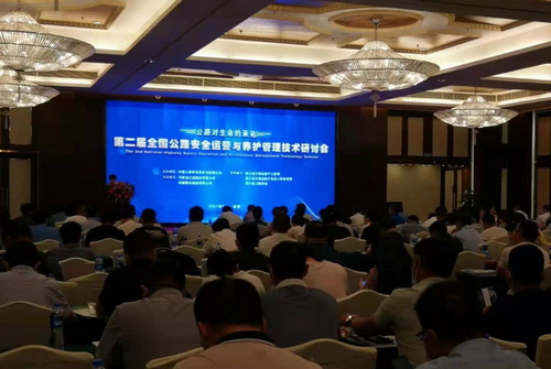 公司參加第二屆全國公路運營安全與養(yǎng)護管理技術(shù)探討會