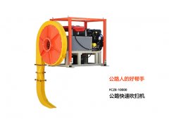 公路吹掃機都有哪些應用？
